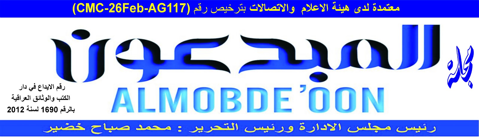 مجلة المبدعون